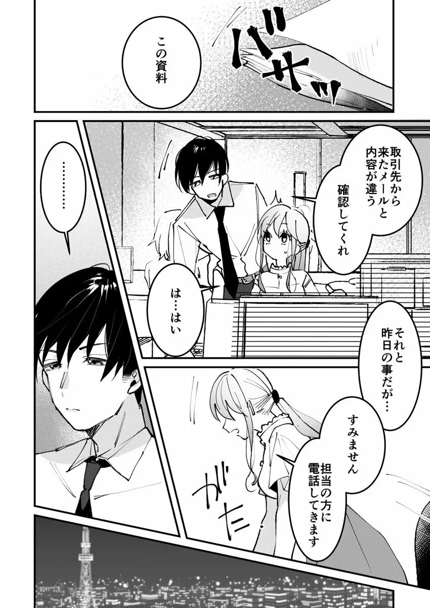 誘ったのはそっちでしょ～上司と部下、目が覚めたらラブホでした。～ 第1-5話 Page.93