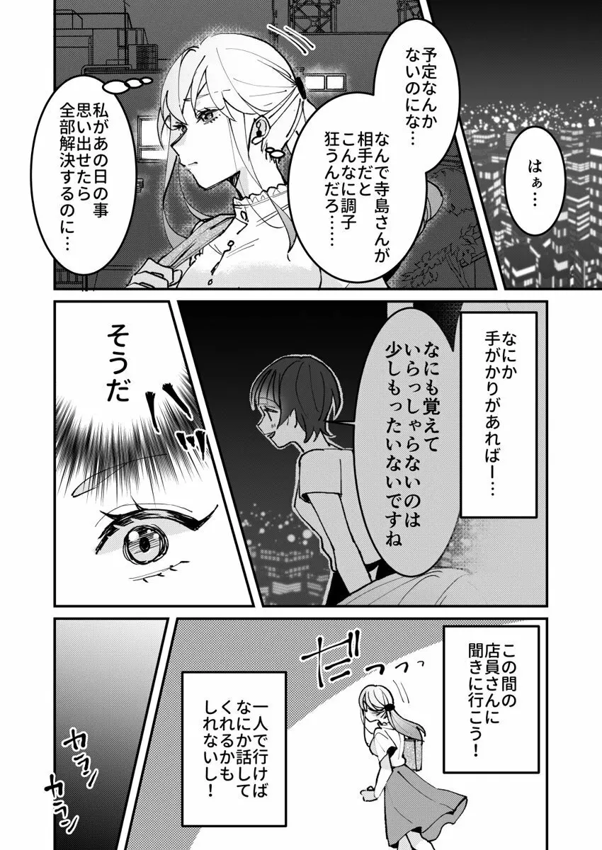 誘ったのはそっちでしょ～上司と部下、目が覚めたらラブホでした。～ 第1-5話 Page.95