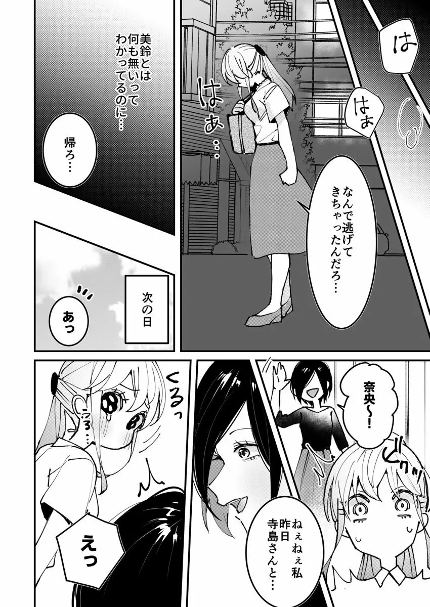 誘ったのはそっちでしょ～上司と部下、目が覚めたらラブホでした。～ 第1-5話 Page.97