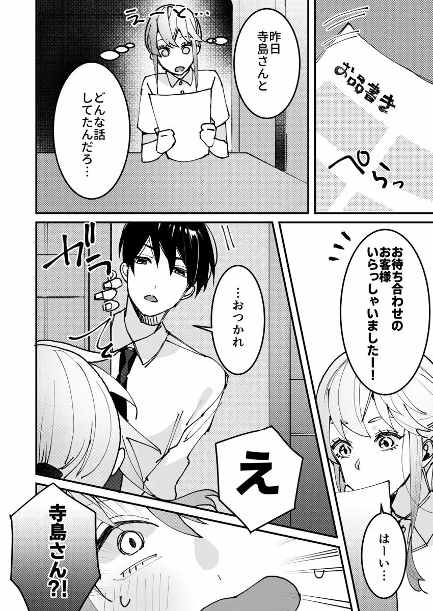 誘ったのはそっちでしょ～上司と部下、目が覚めたらラブホでした。～ 第1-5話 Page.99