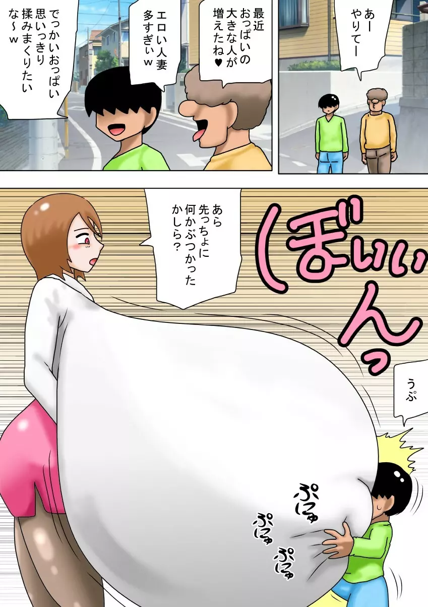 超乳おばさんには勝てなかったよ! Page.22