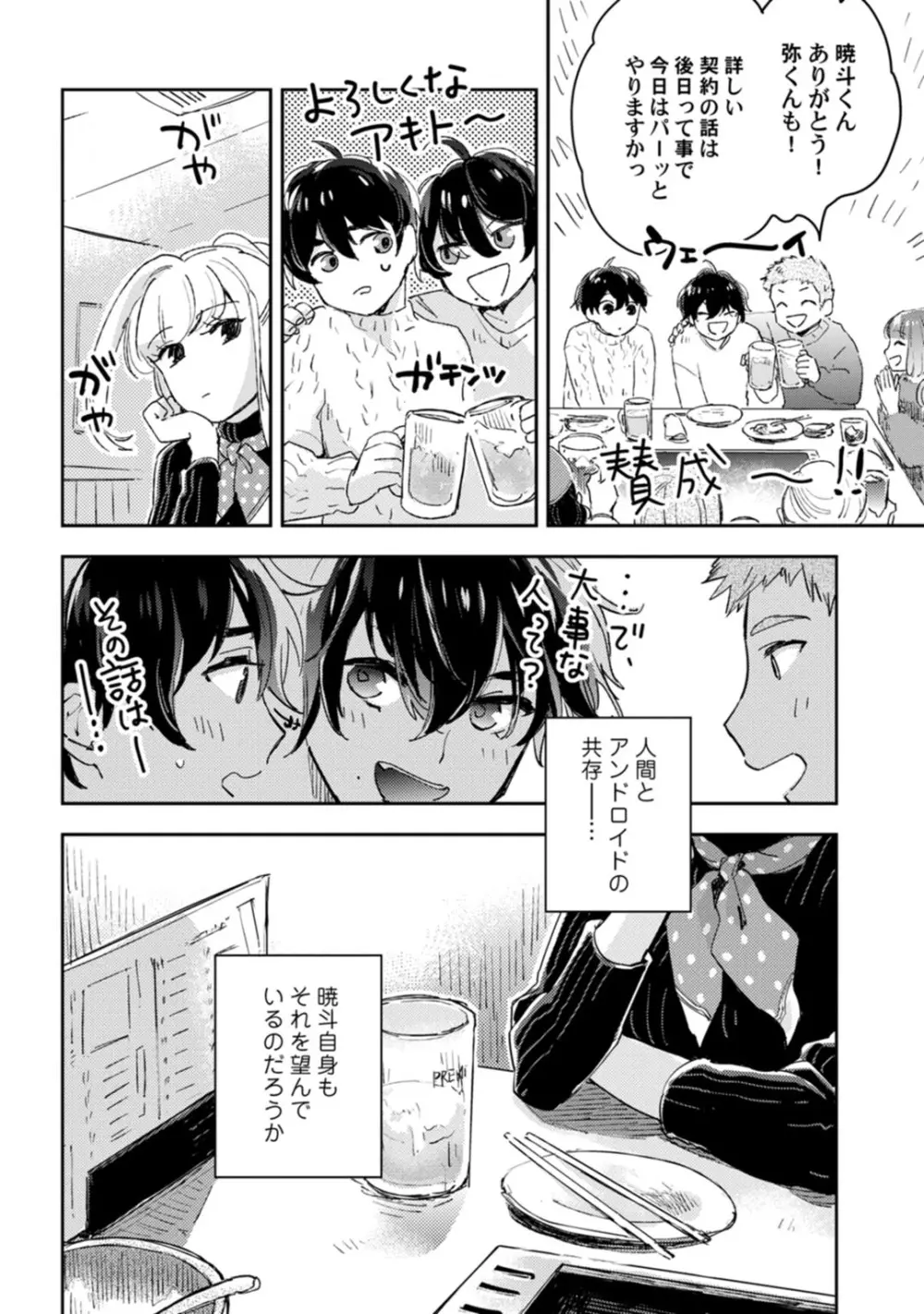 アンドロイドは愛の夢をみるか？ 第12-14話 Page.12