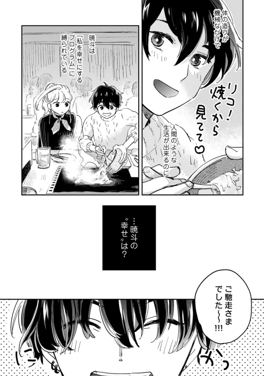 アンドロイドは愛の夢をみるか？ 第12-14話 Page.13