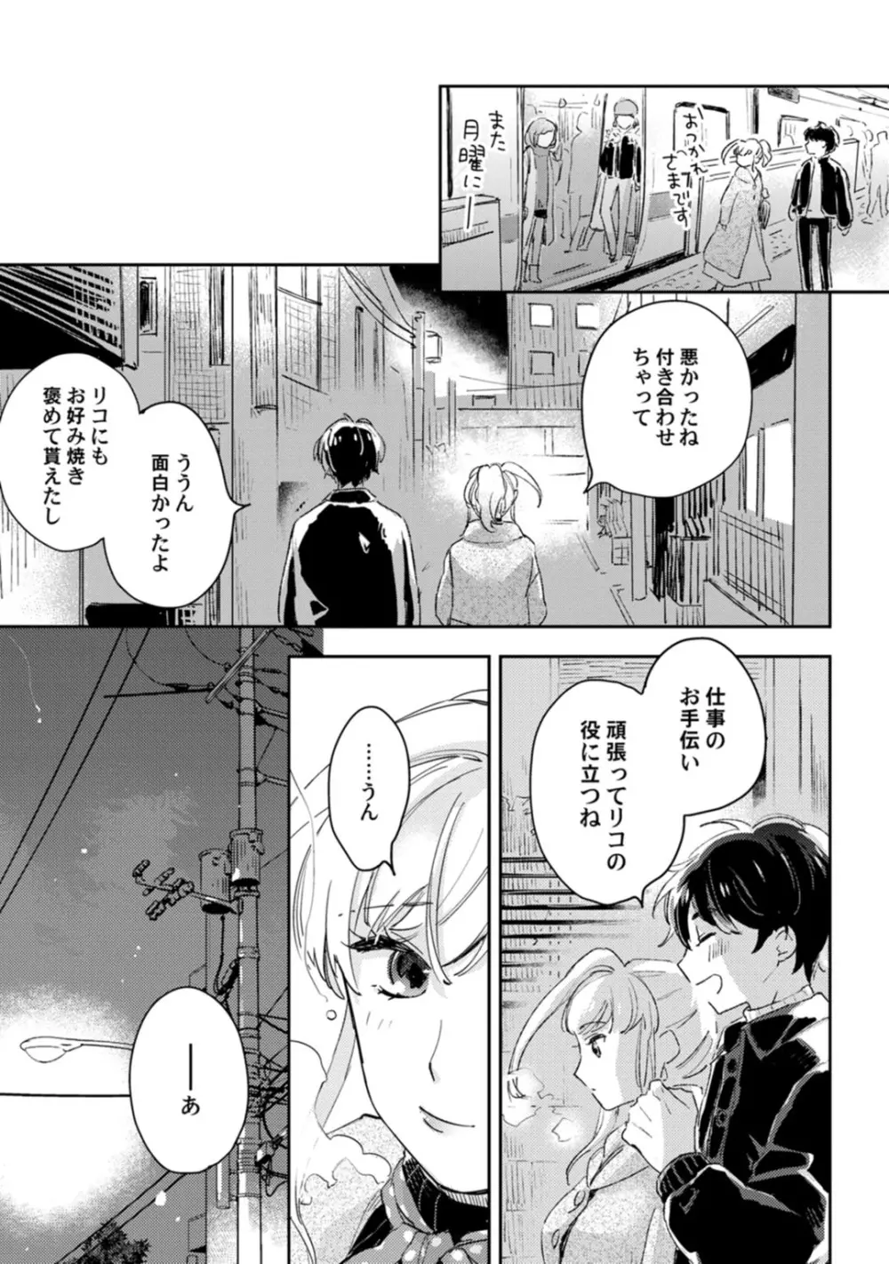 アンドロイドは愛の夢をみるか？ 第12-14話 Page.17