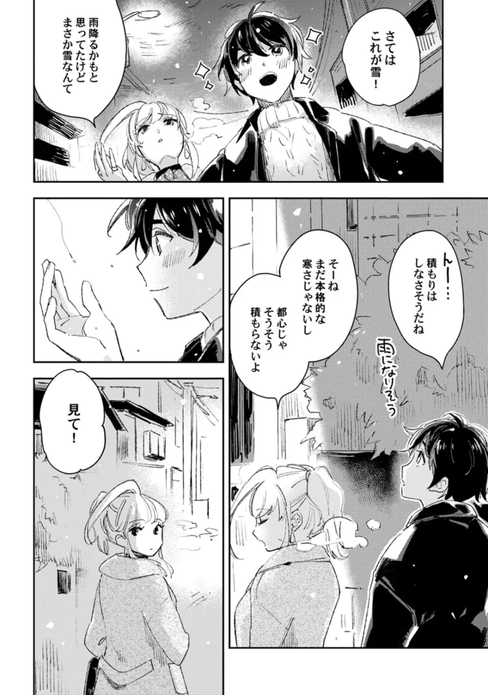 アンドロイドは愛の夢をみるか？ 第12-14話 Page.18