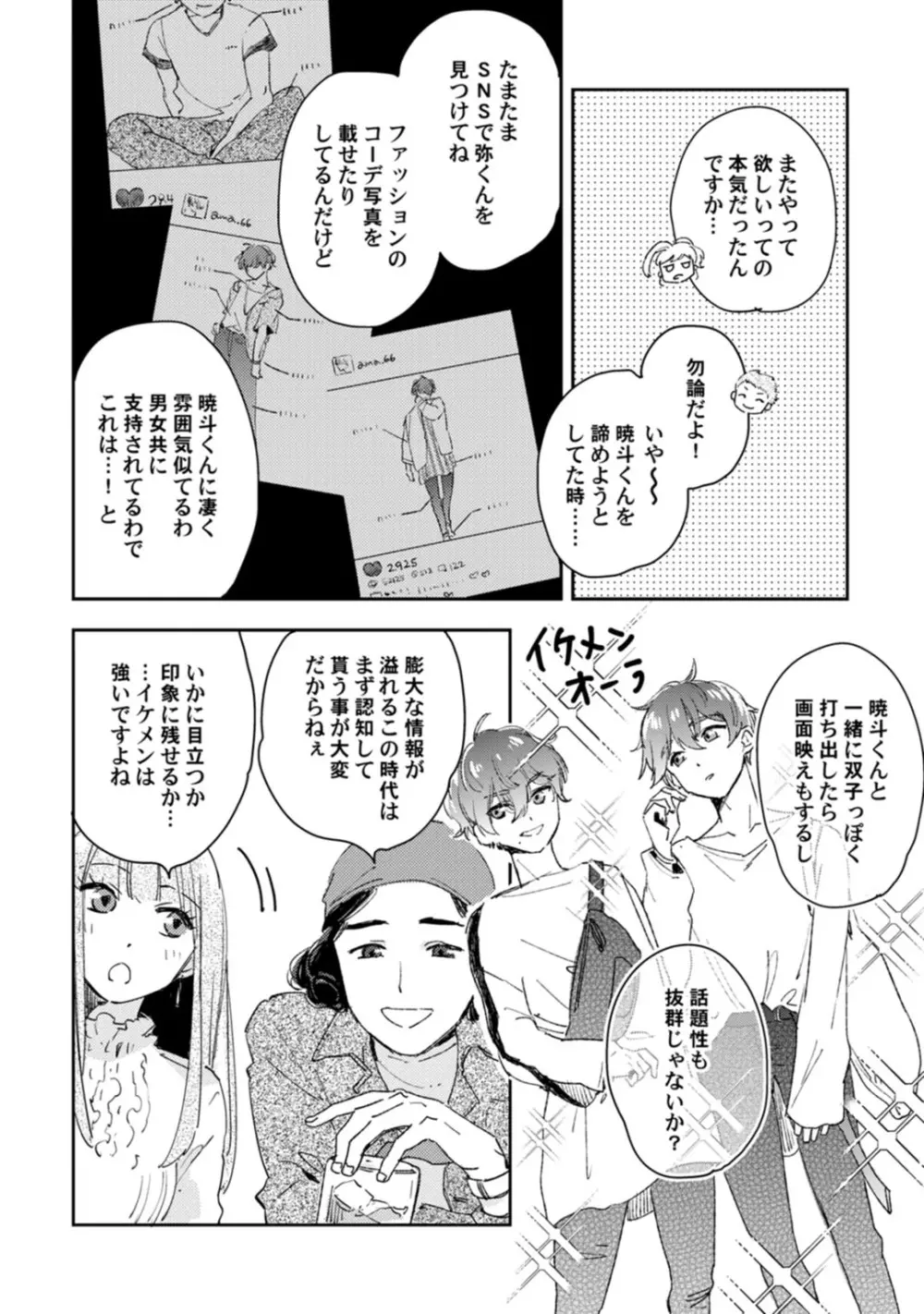 アンドロイドは愛の夢をみるか？ 第12-14話 Page.6