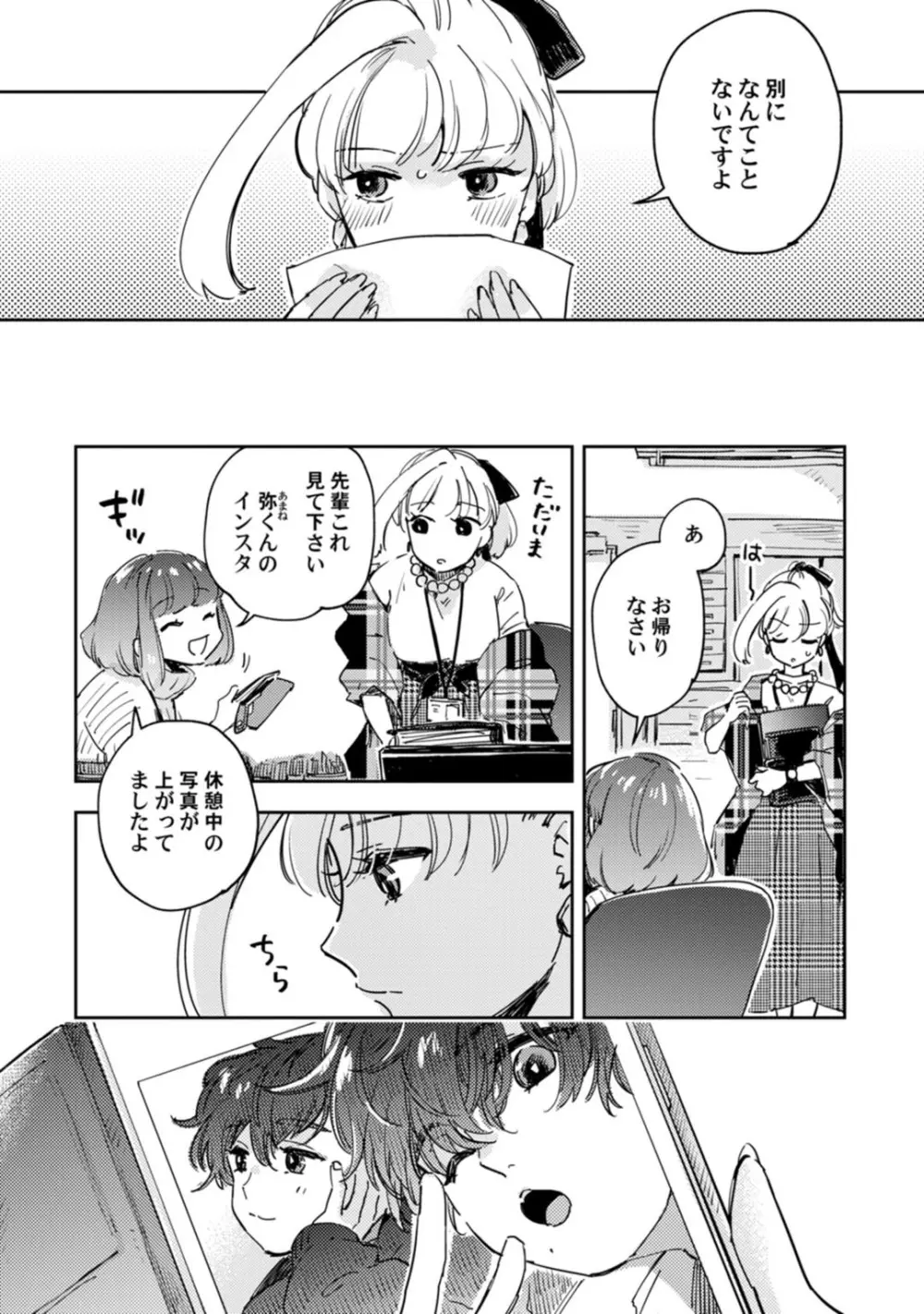 アンドロイドは愛の夢をみるか？ 第12-14話 Page.90