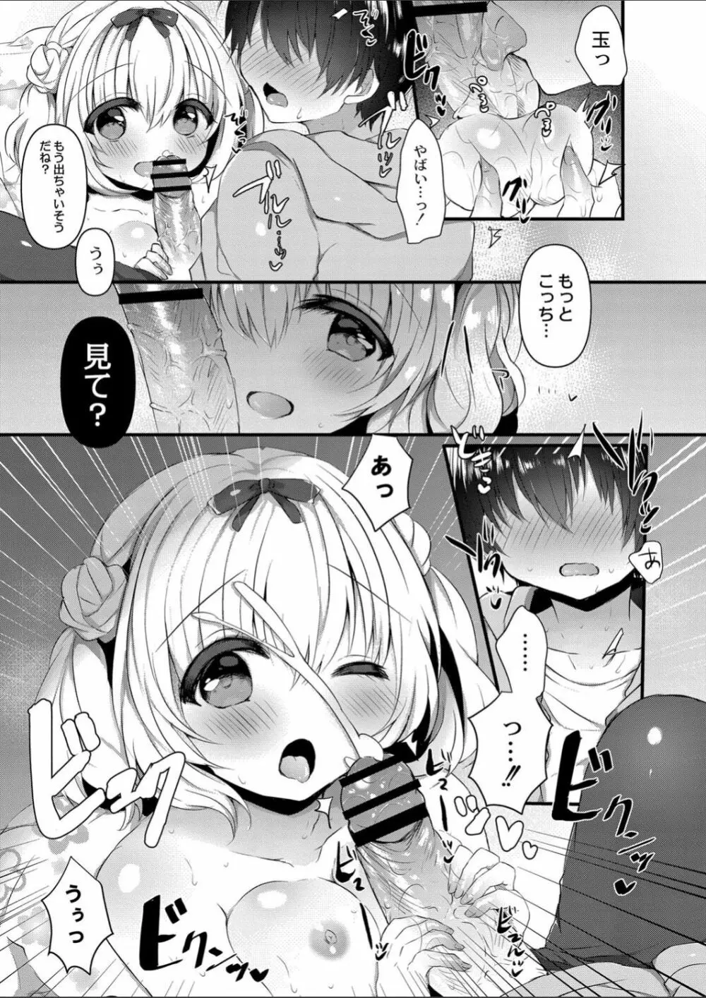 小桃ちゃんに飼われたい! 2 Page.10