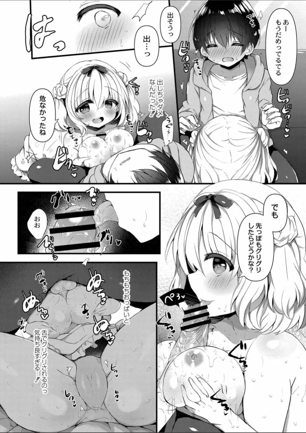 小桃ちゃんに飼われたい! 2 Page.12