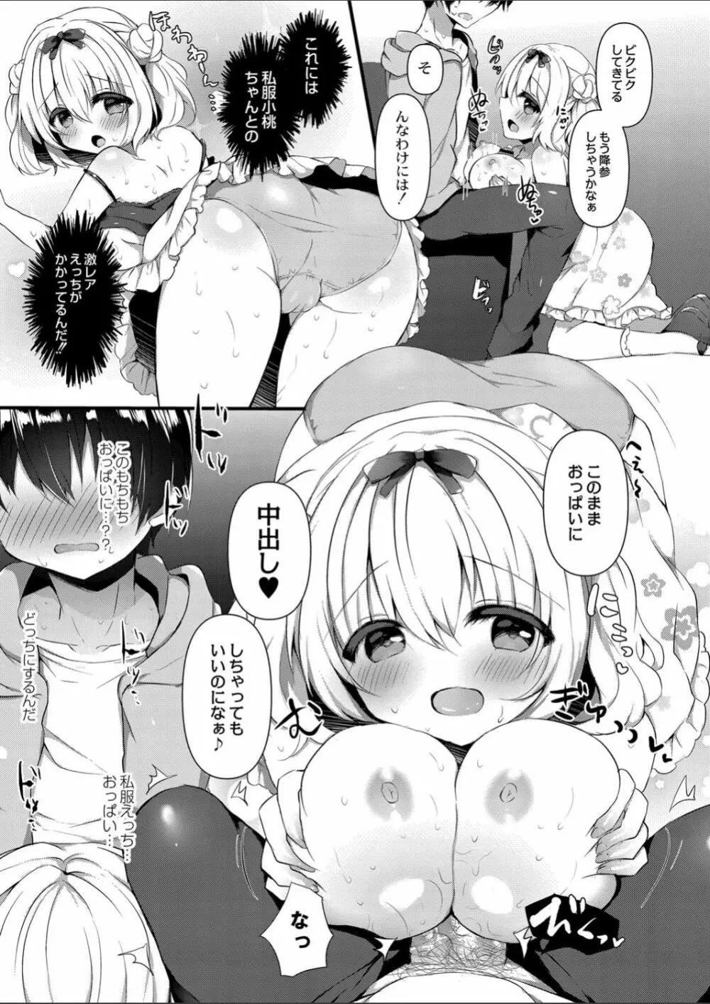 小桃ちゃんに飼われたい! 2 Page.13