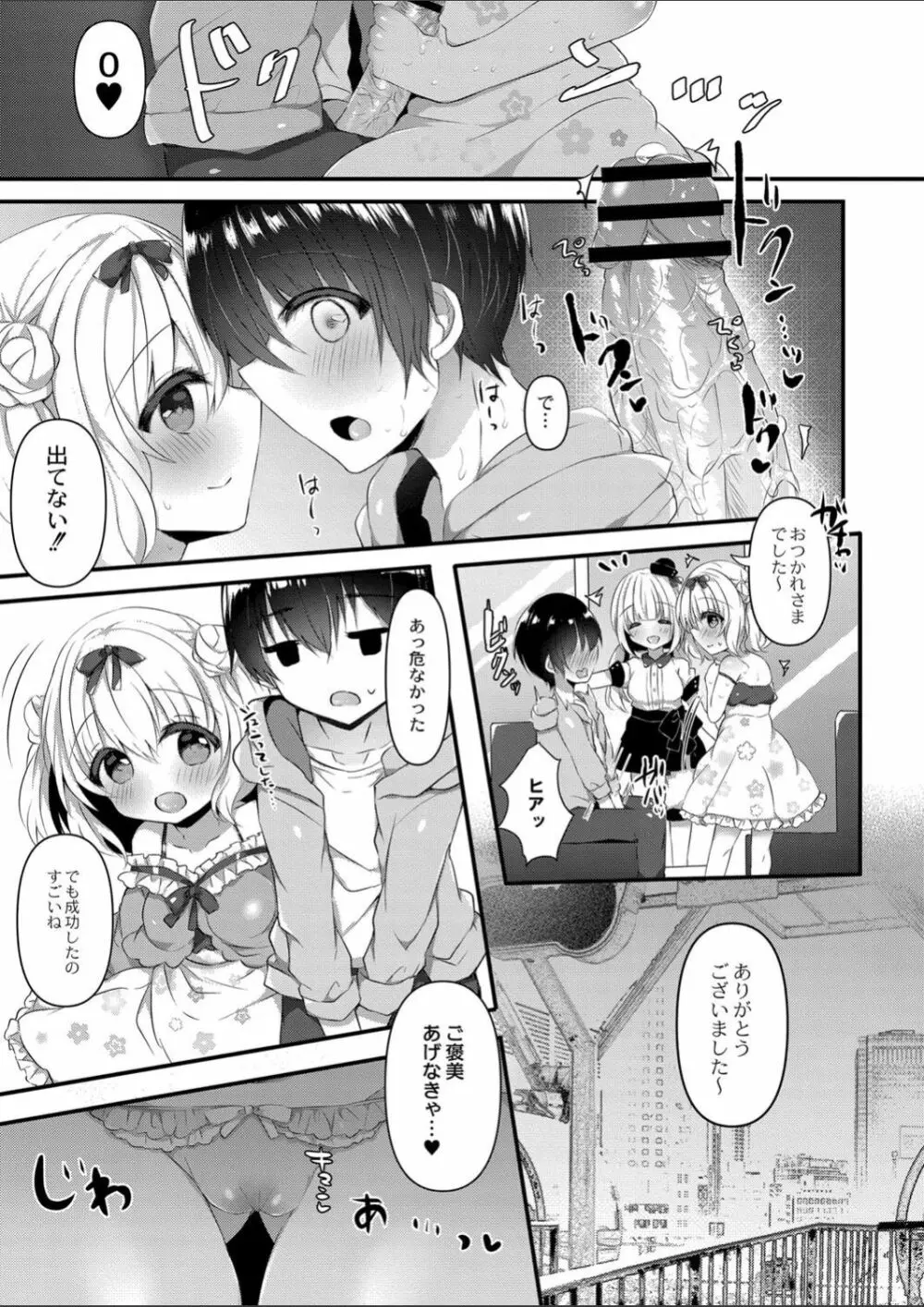 小桃ちゃんに飼われたい! 2 Page.17