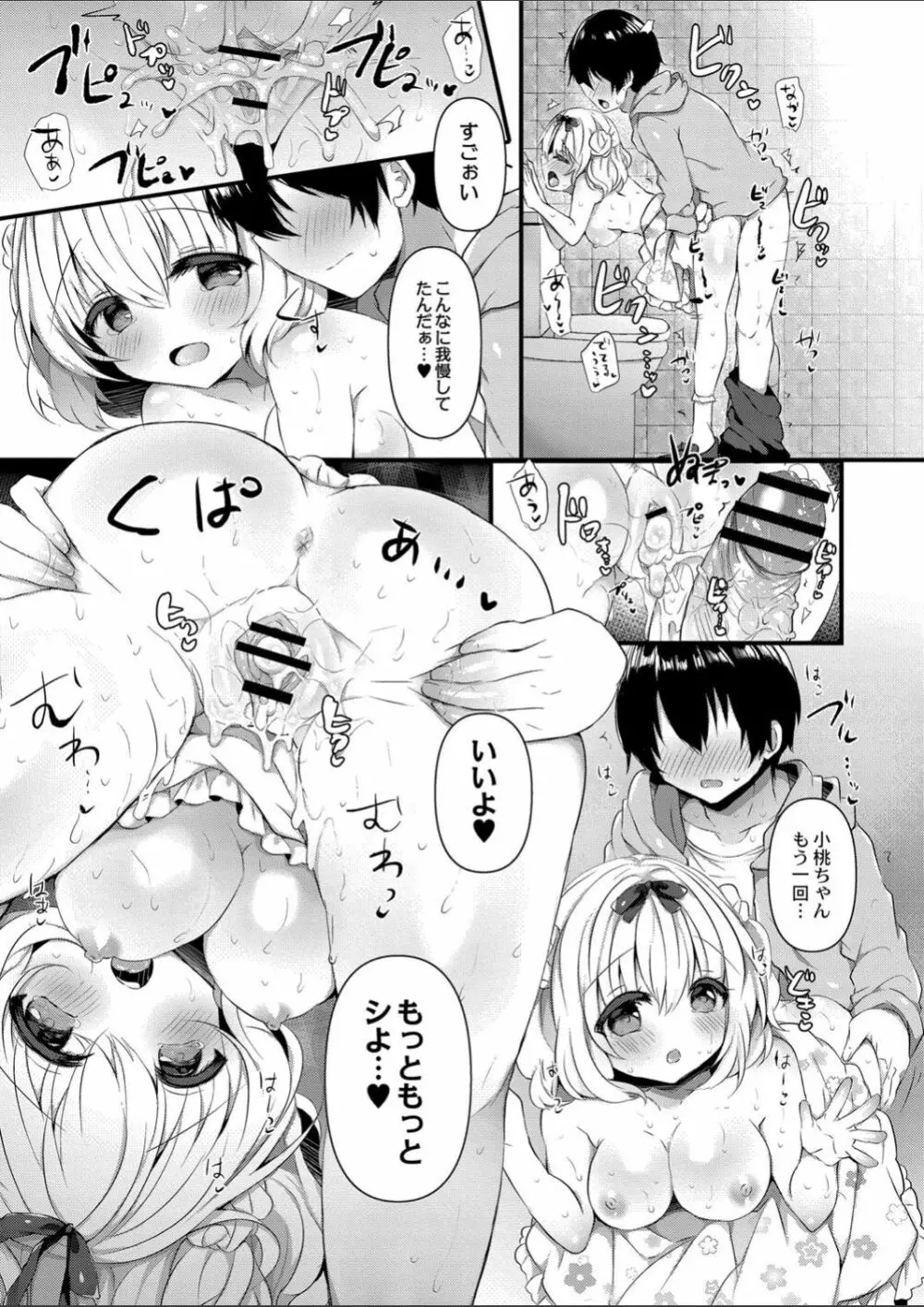 小桃ちゃんに飼われたい! 2 Page.21