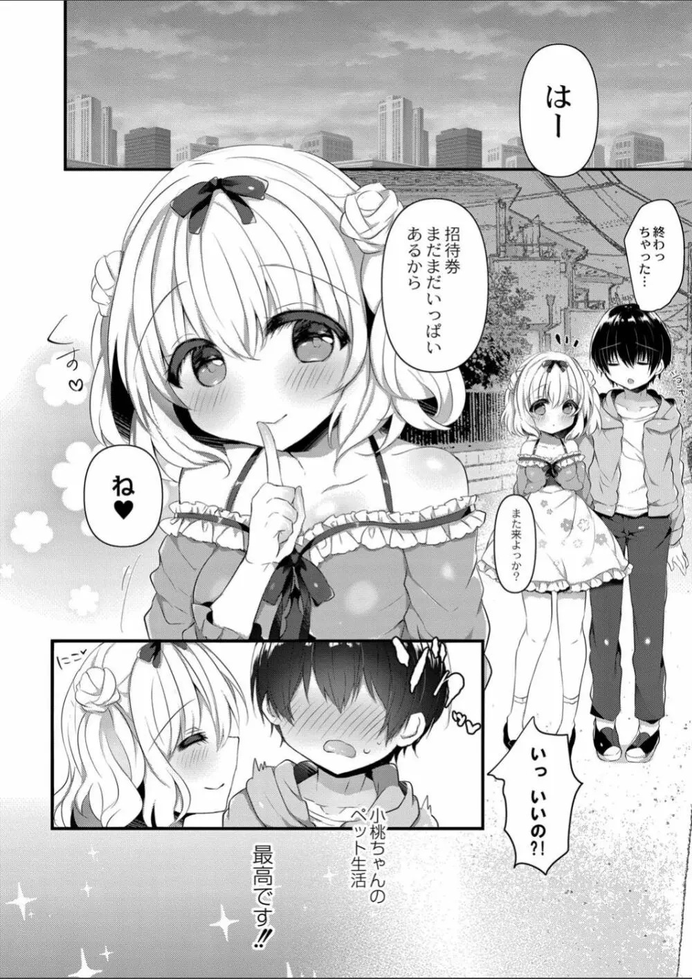 小桃ちゃんに飼われたい! 2 Page.22