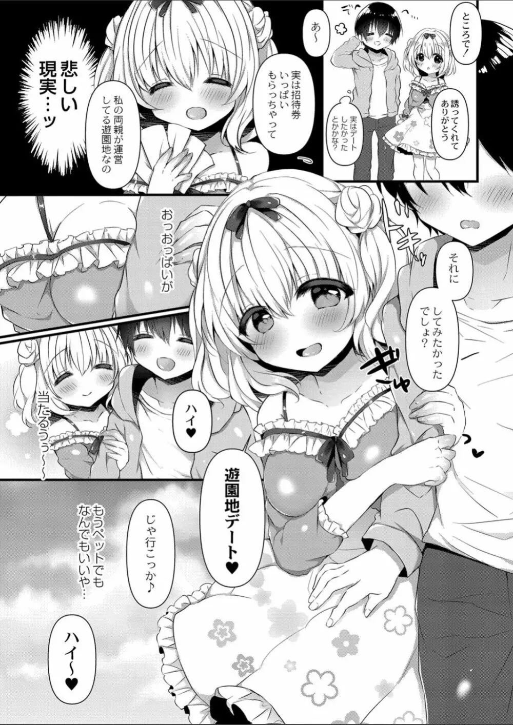 小桃ちゃんに飼われたい! 2 Page.4