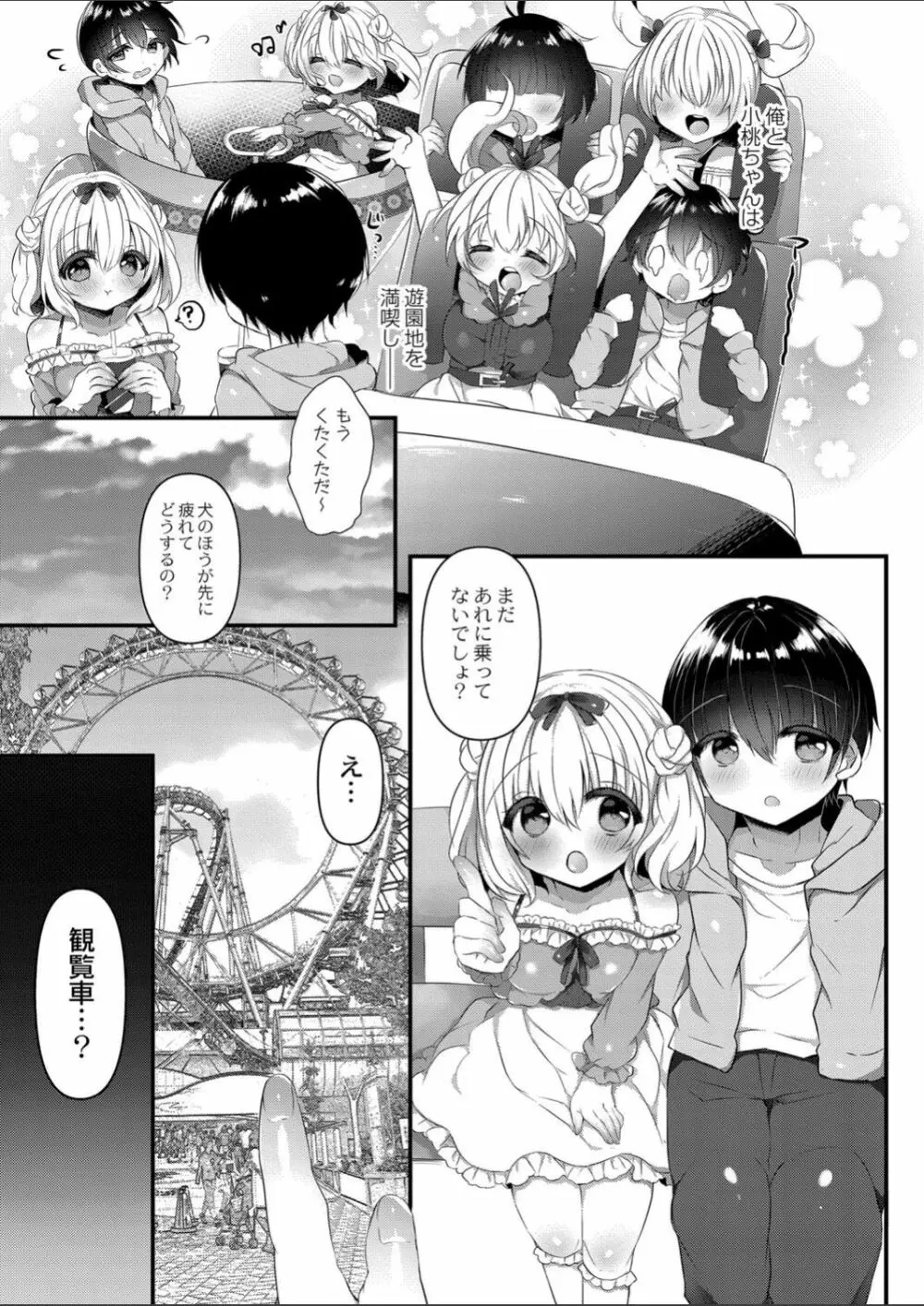 小桃ちゃんに飼われたい! 2 Page.5