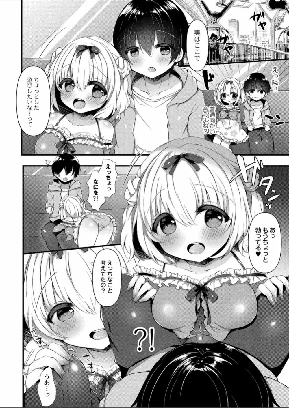 小桃ちゃんに飼われたい! 2 Page.6