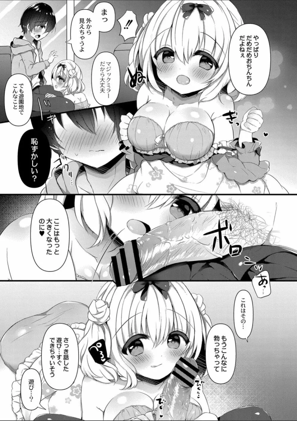 小桃ちゃんに飼われたい! 2 Page.7