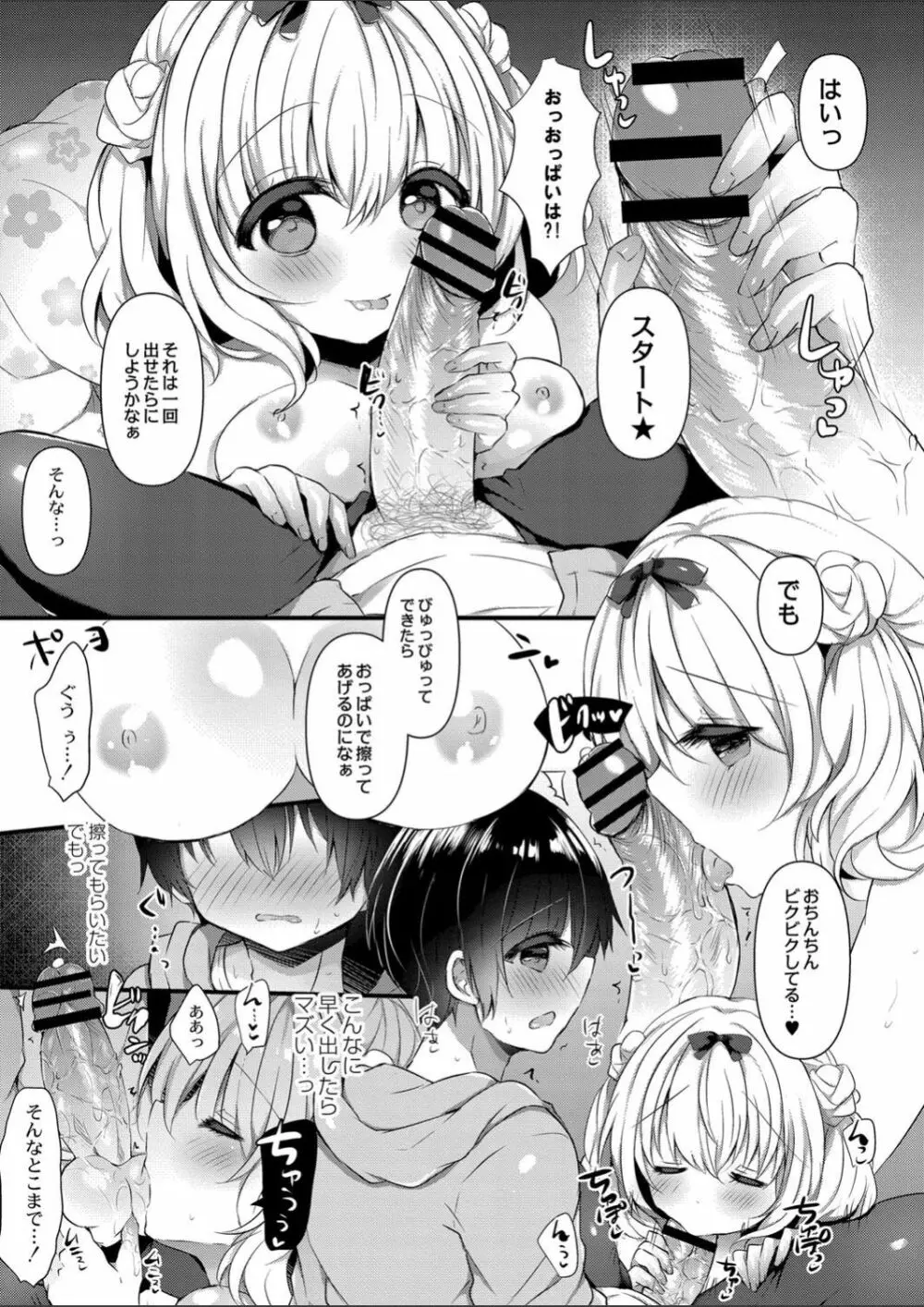 小桃ちゃんに飼われたい! 2 Page.9