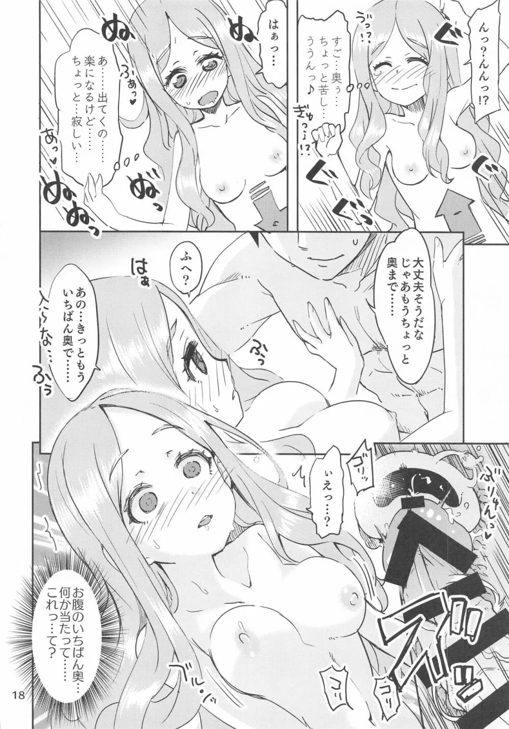 聖なるうた。 Page.17