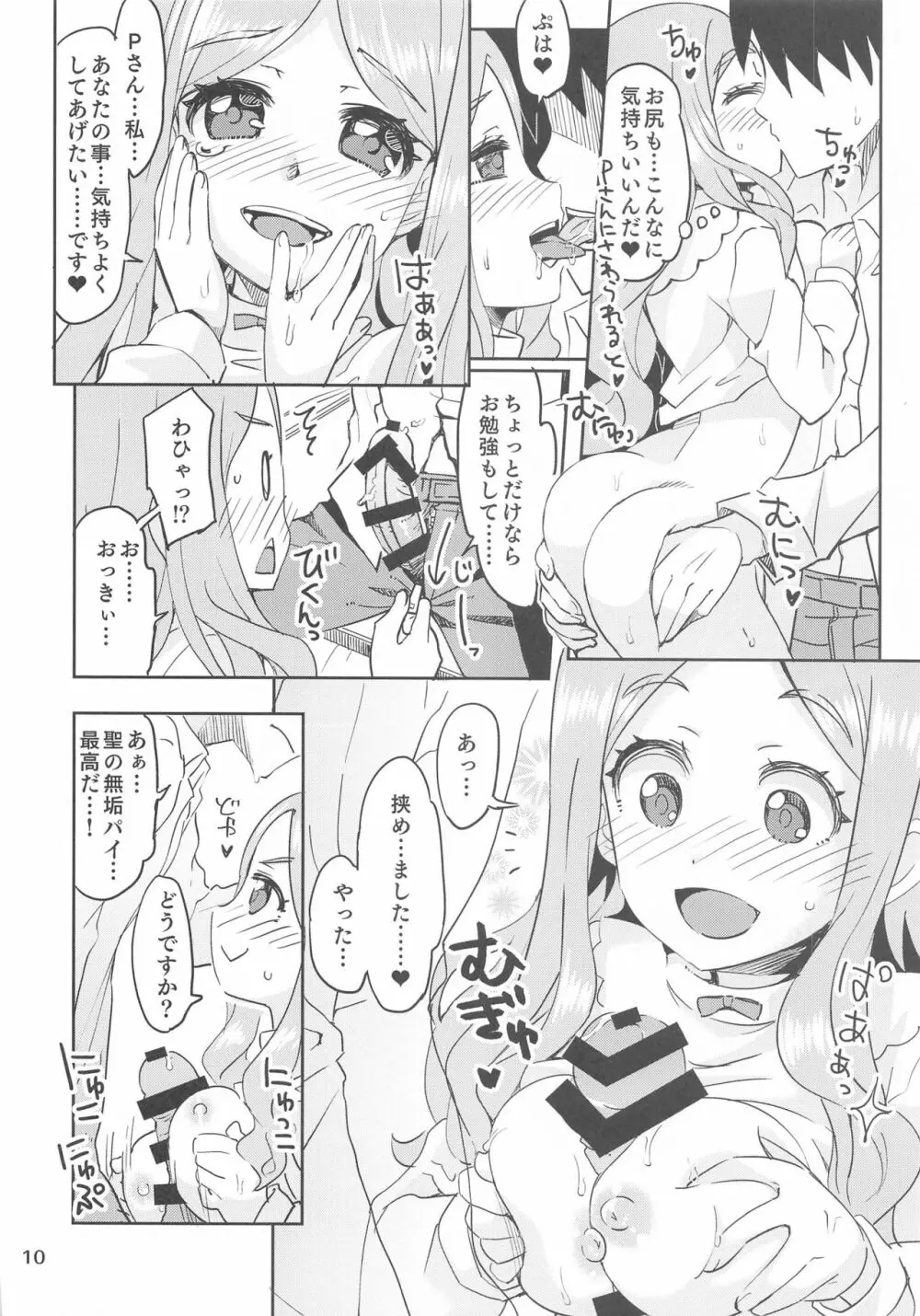 聖なるうた。 Page.9