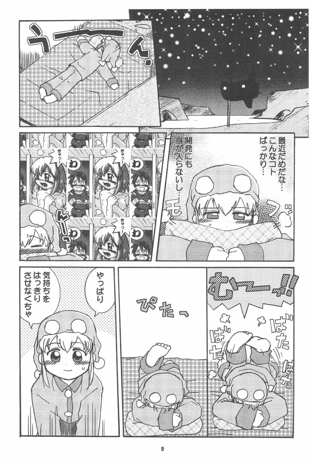 ROCKMAN DASH Page.9