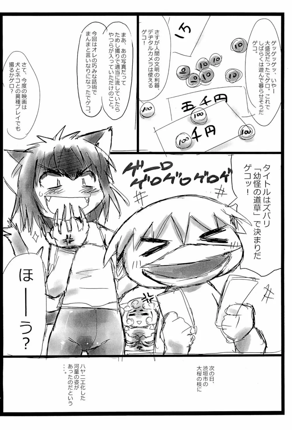 Neko Musyume Page.14