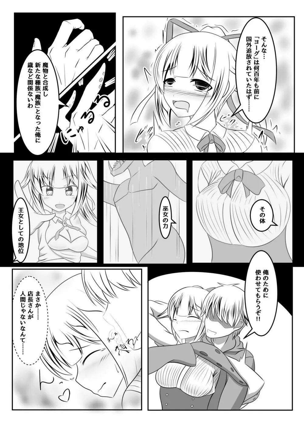 封印の巫女～そして王女は国を滅ぼす～ Page.10