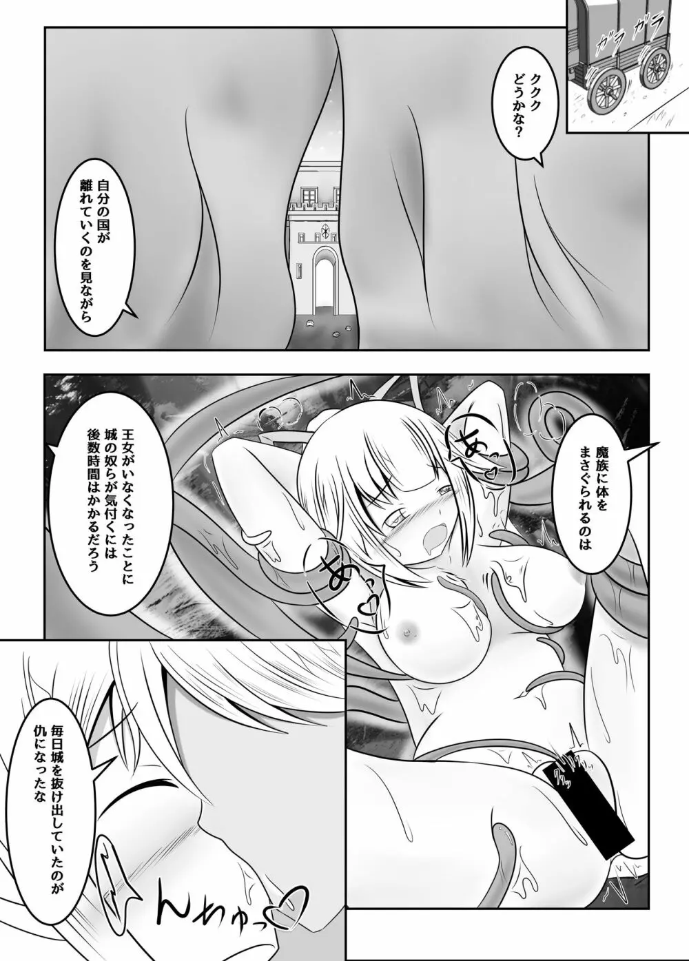 封印の巫女～そして王女は国を滅ぼす～ Page.18