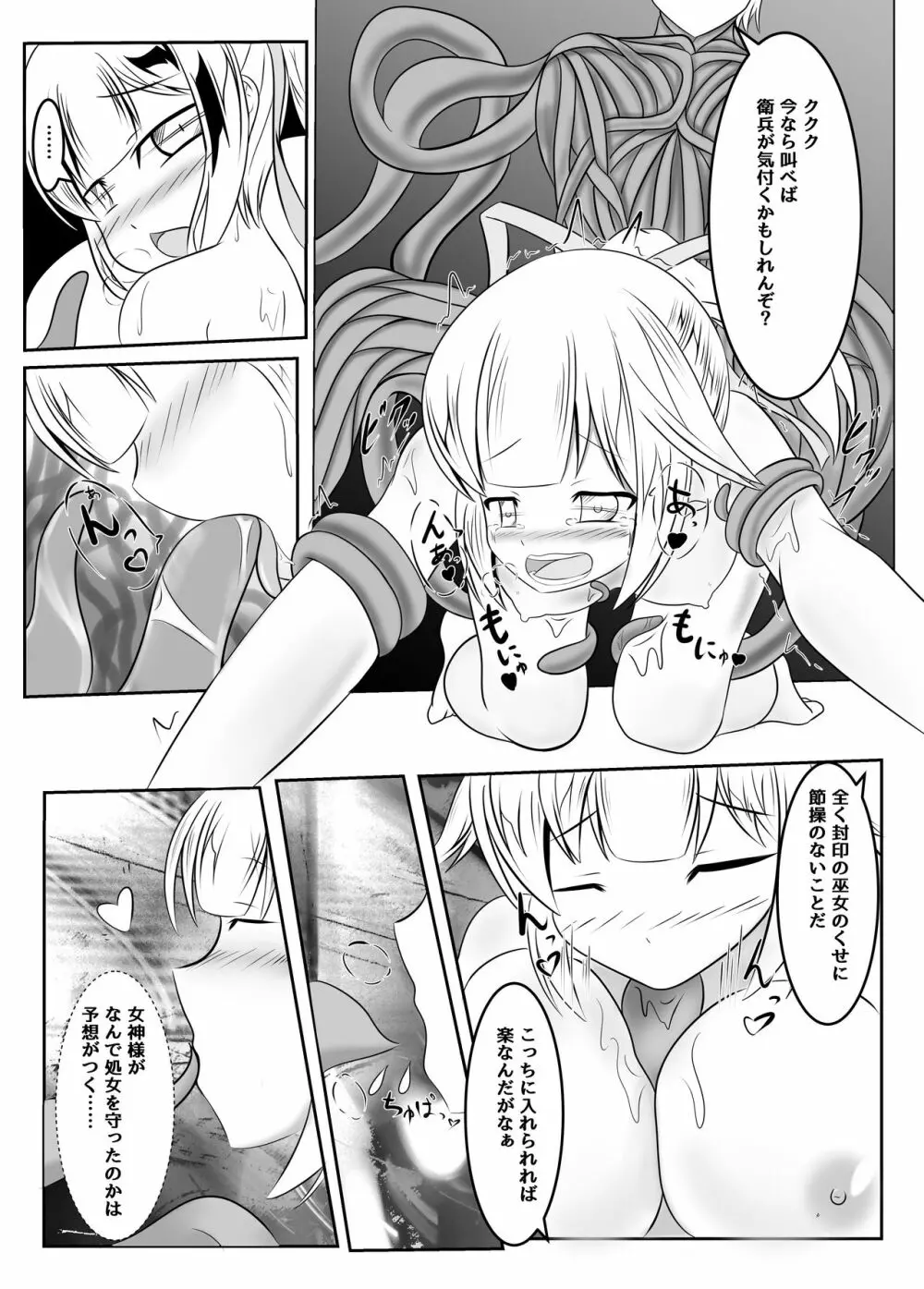 封印の巫女～そして王女は国を滅ぼす～ Page.19