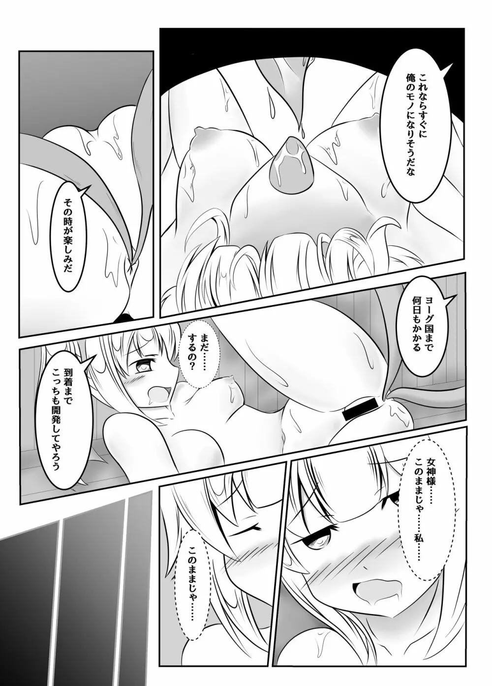 封印の巫女～そして王女は国を滅ぼす～ Page.26