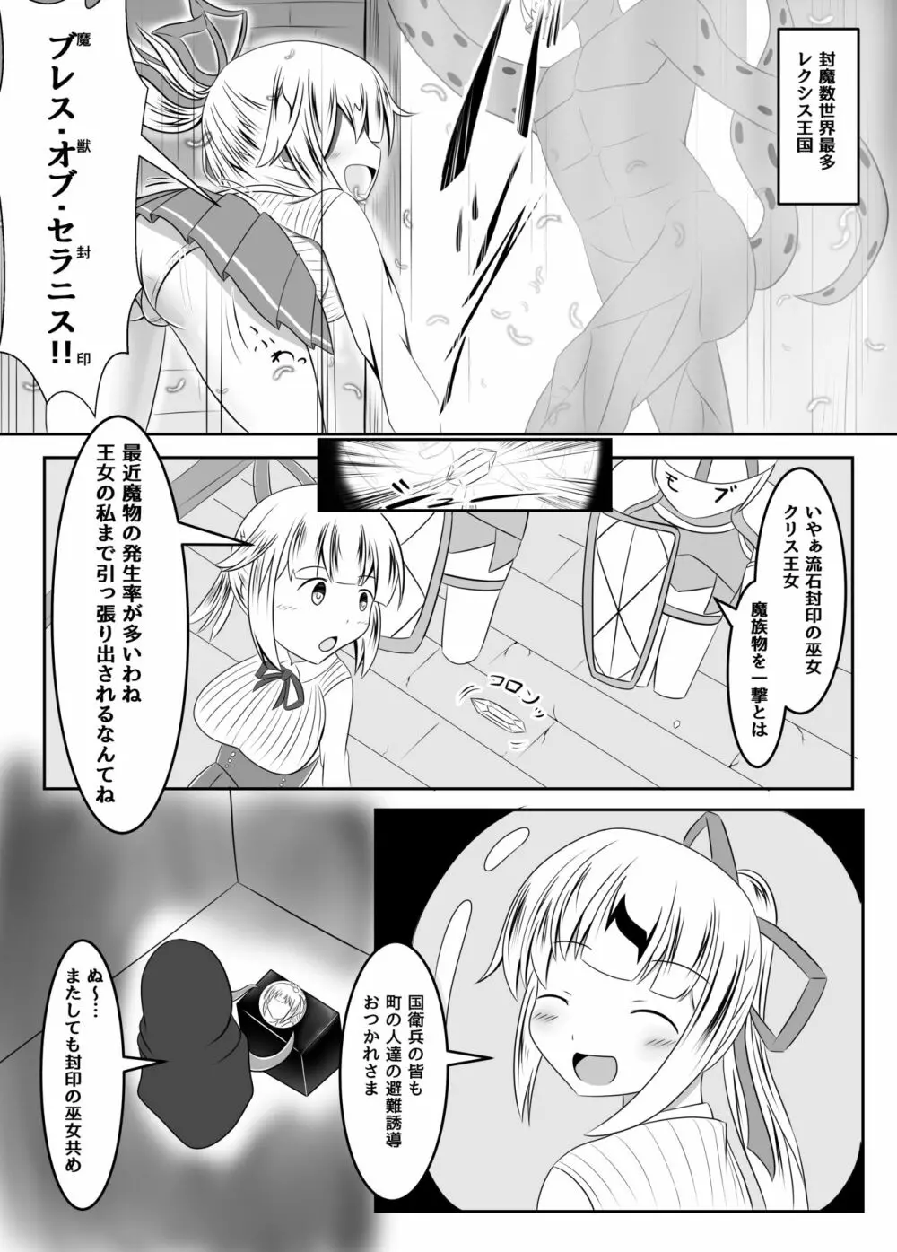 封印の巫女～そして王女は国を滅ぼす～ Page.3