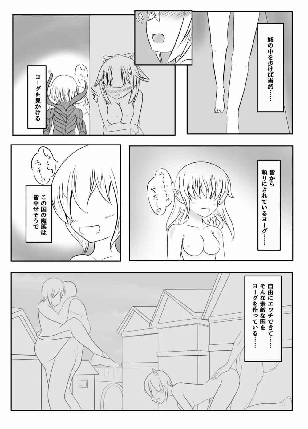 封印の巫女～そして王女は国を滅ぼす～ Page.30