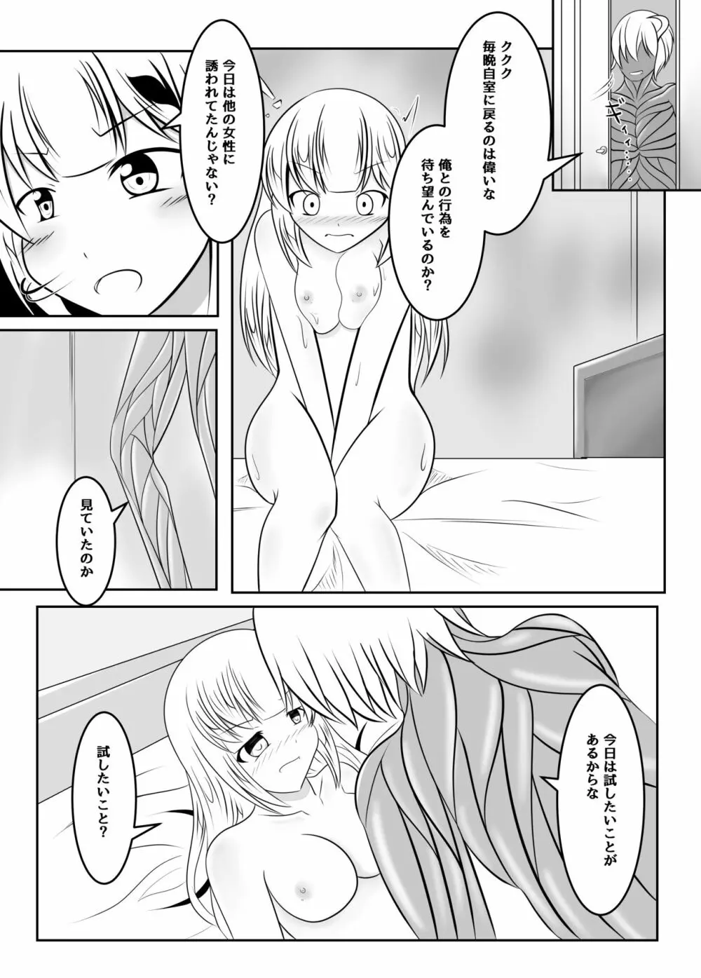 封印の巫女～そして王女は国を滅ぼす～ Page.32