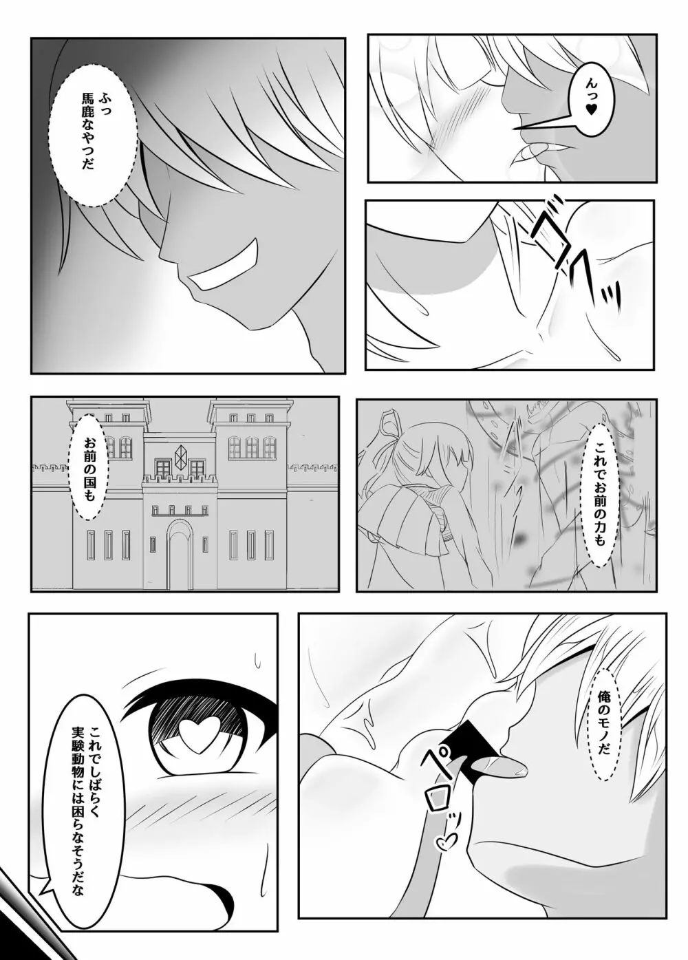 封印の巫女～そして王女は国を滅ぼす～ Page.38