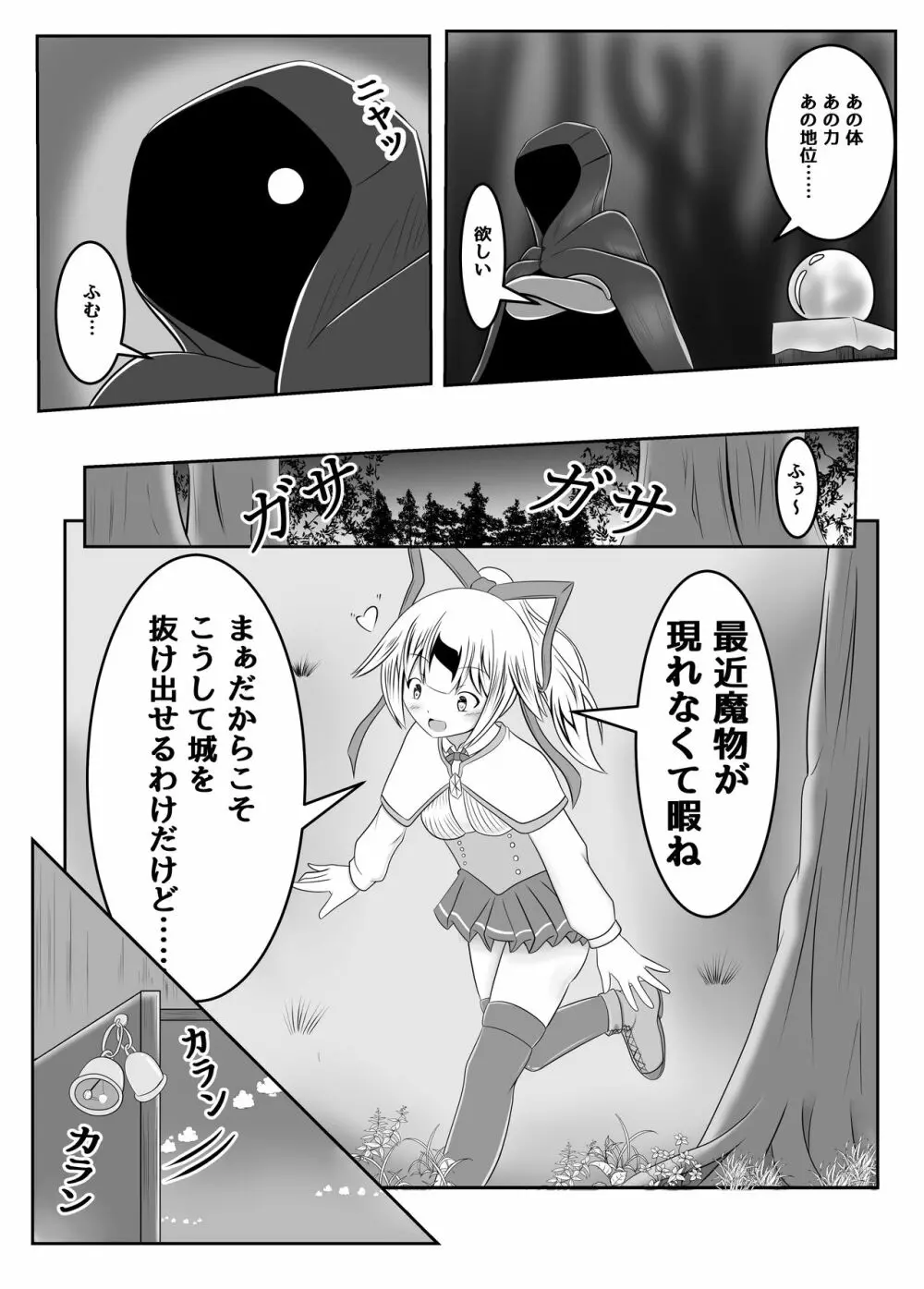 封印の巫女～そして王女は国を滅ぼす～ Page.4