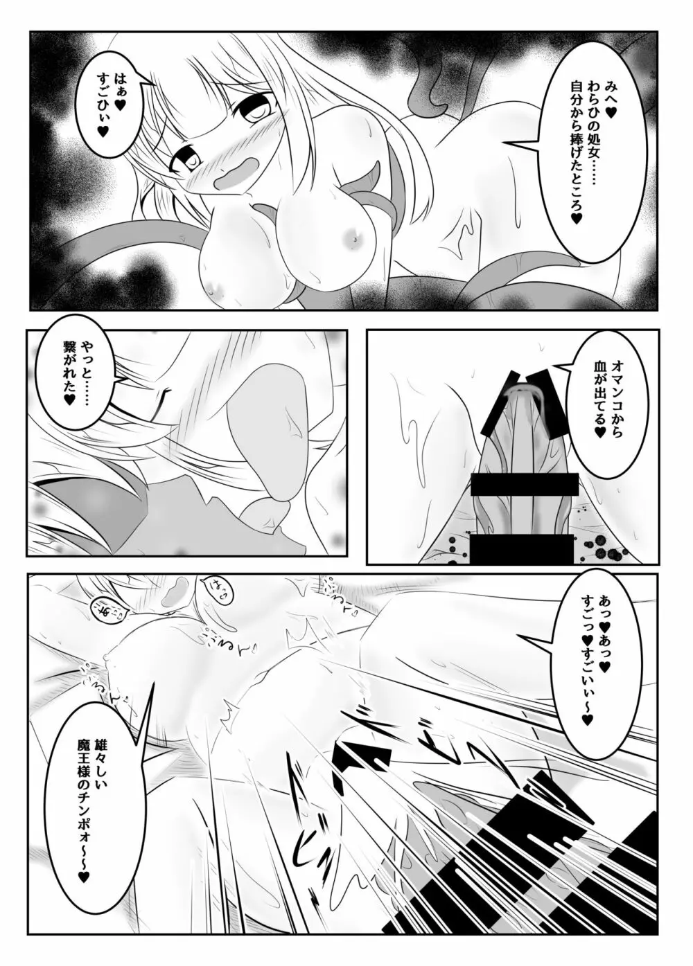 封印の巫女～そして王女は国を滅ぼす～ Page.41