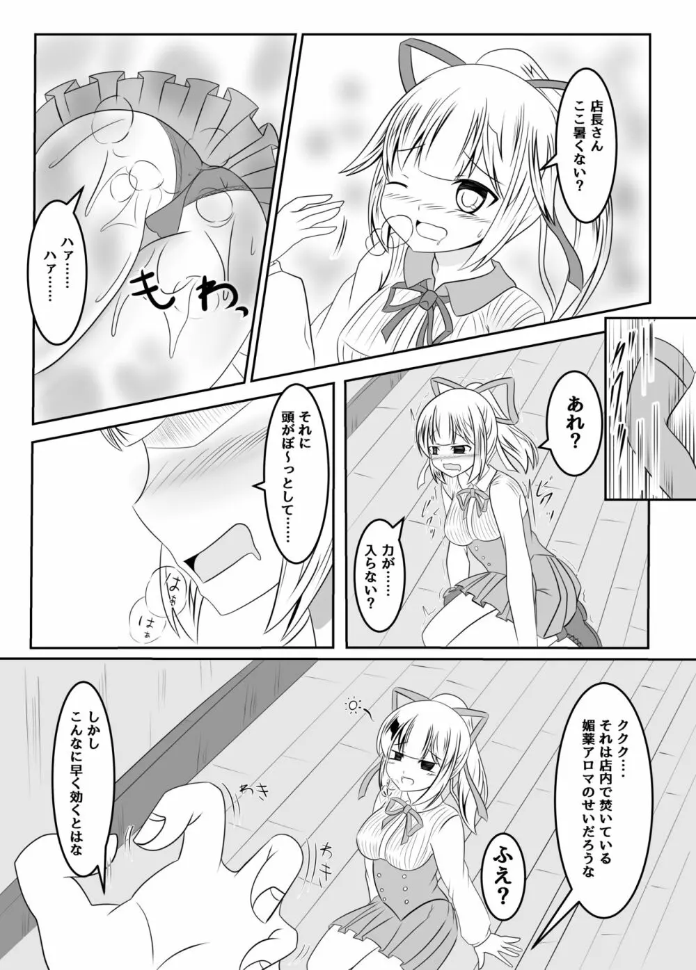 封印の巫女～そして王女は国を滅ぼす～ Page.7