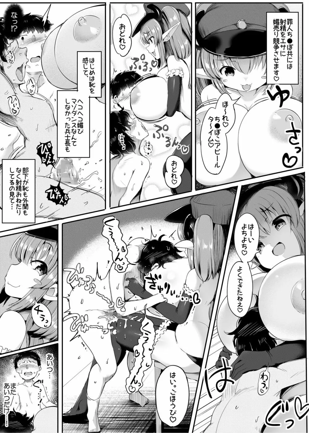 容擬者イリス Page.23