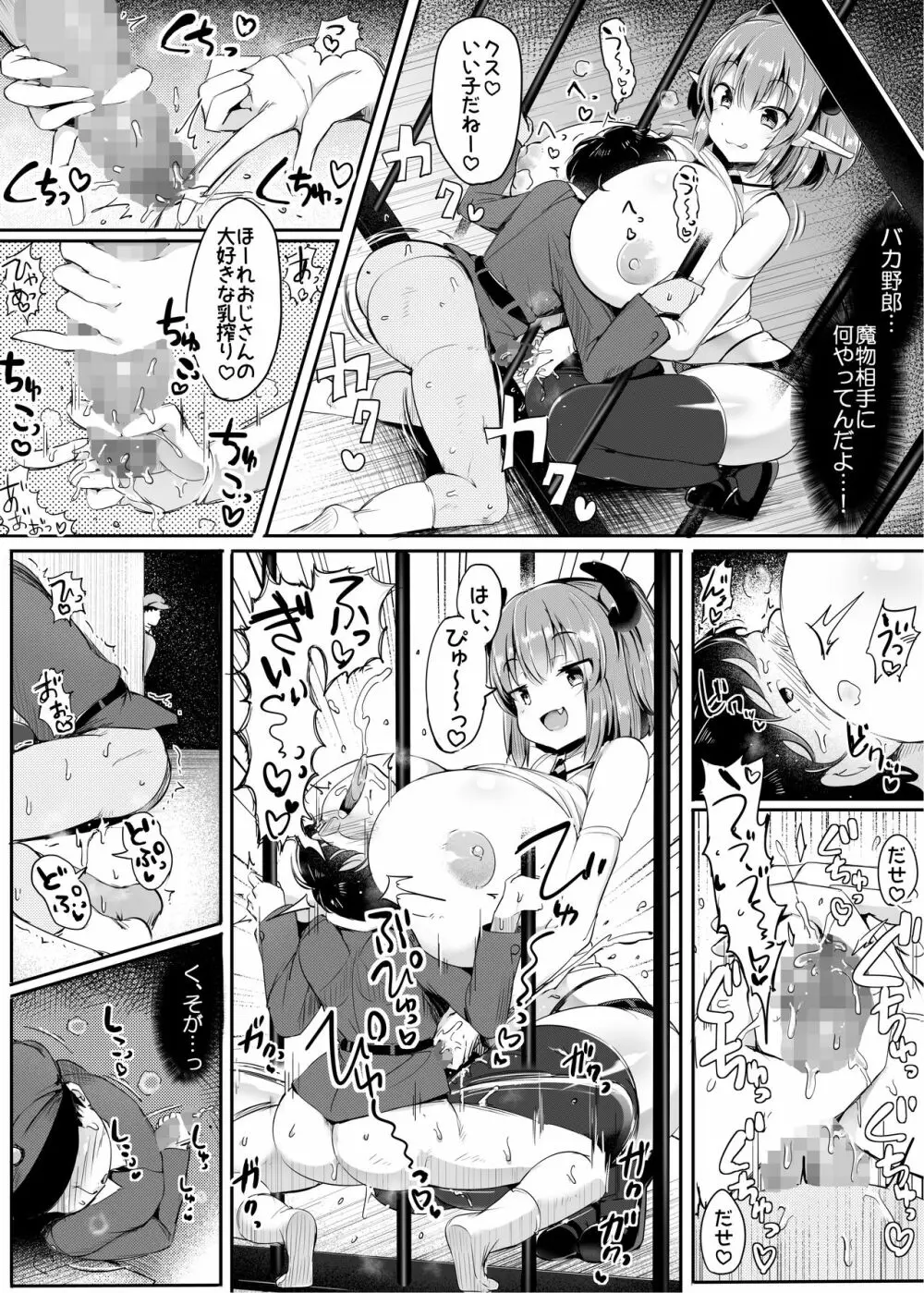 容擬者イリス Page.8