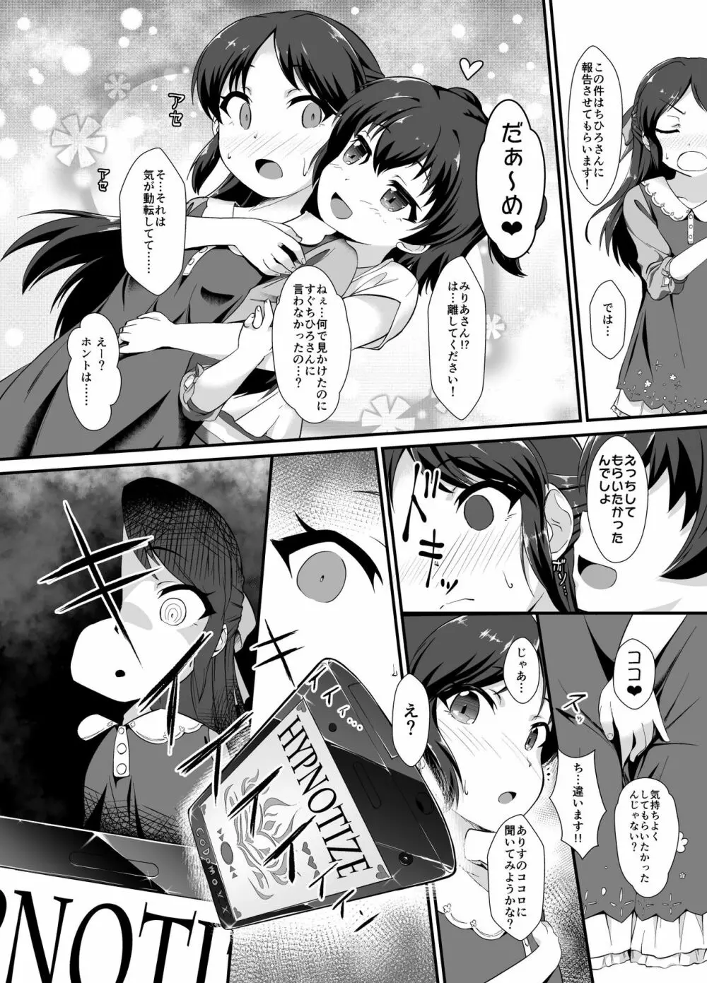 催眠ありす -覚醒の淫魔娘- Page.4