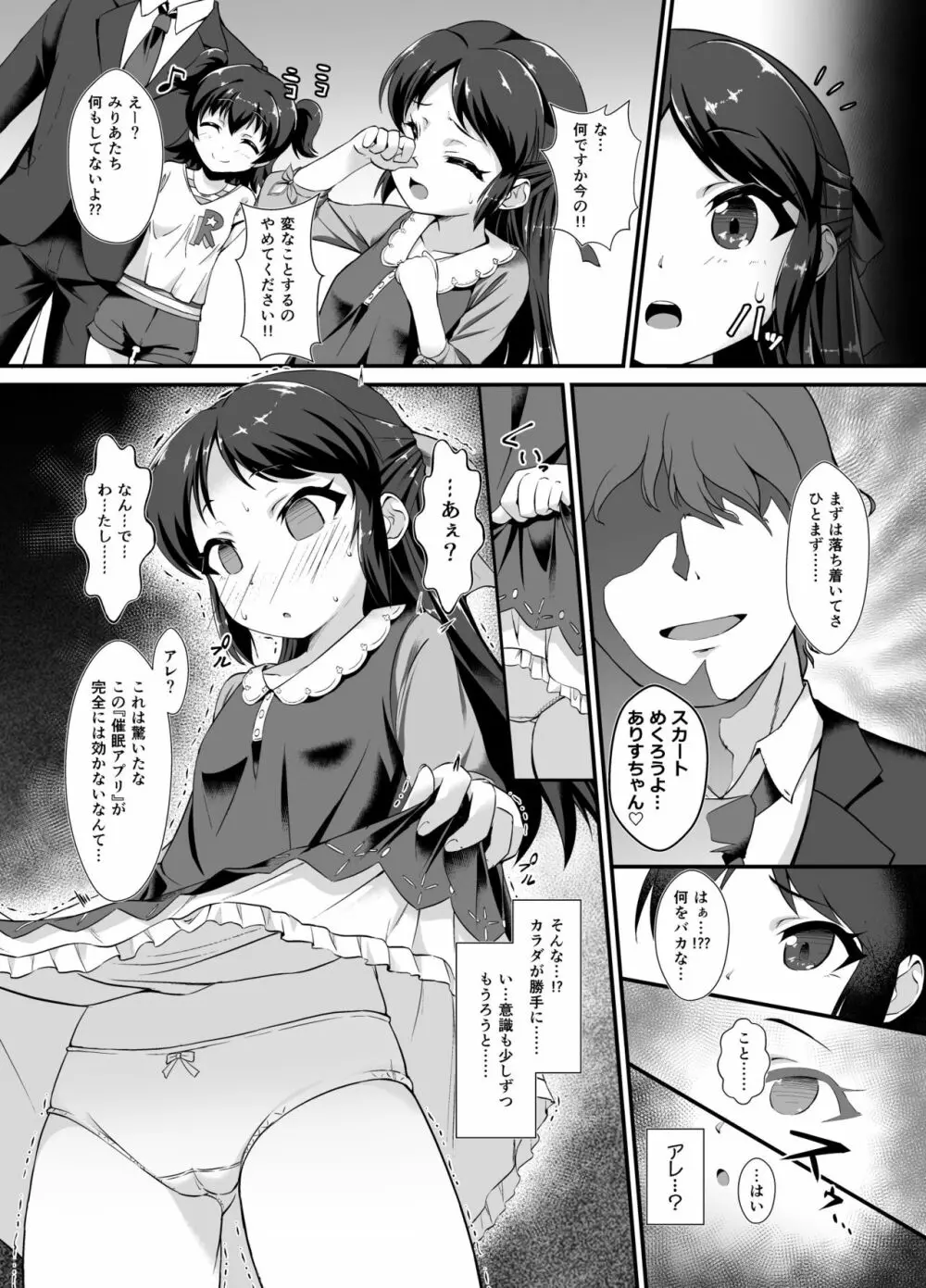 催眠ありす -覚醒の淫魔娘- Page.5