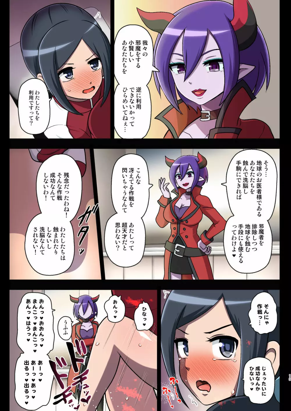 汚された聖泉～悪夢の放課後～ Page.13