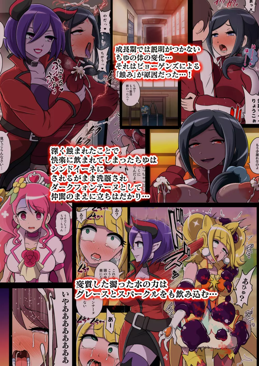 汚された聖泉～悪夢の放課後～ Page.39