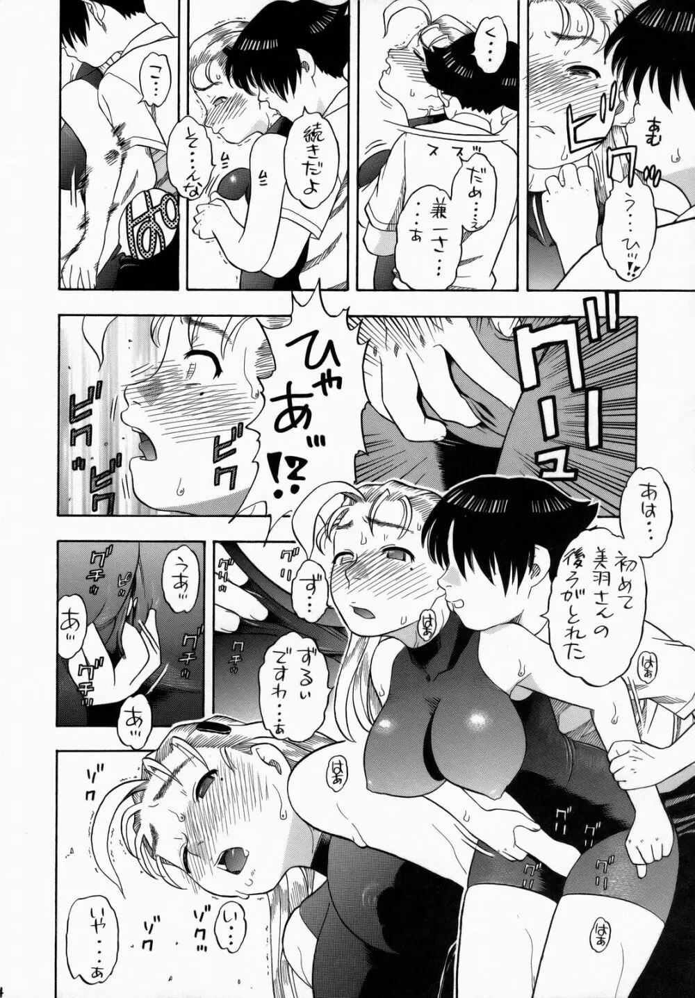 しぐれと美羽 学園生活 Page.13