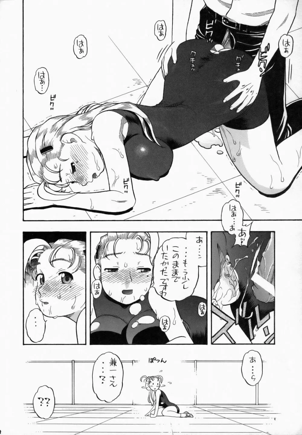 しぐれと美羽 学園生活 Page.17