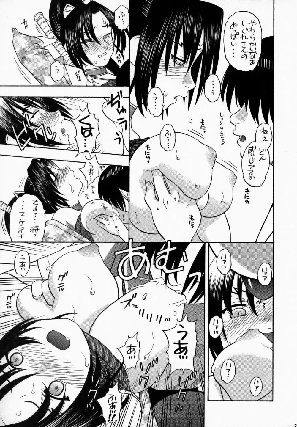 しぐれと美羽 学園生活 Page.20