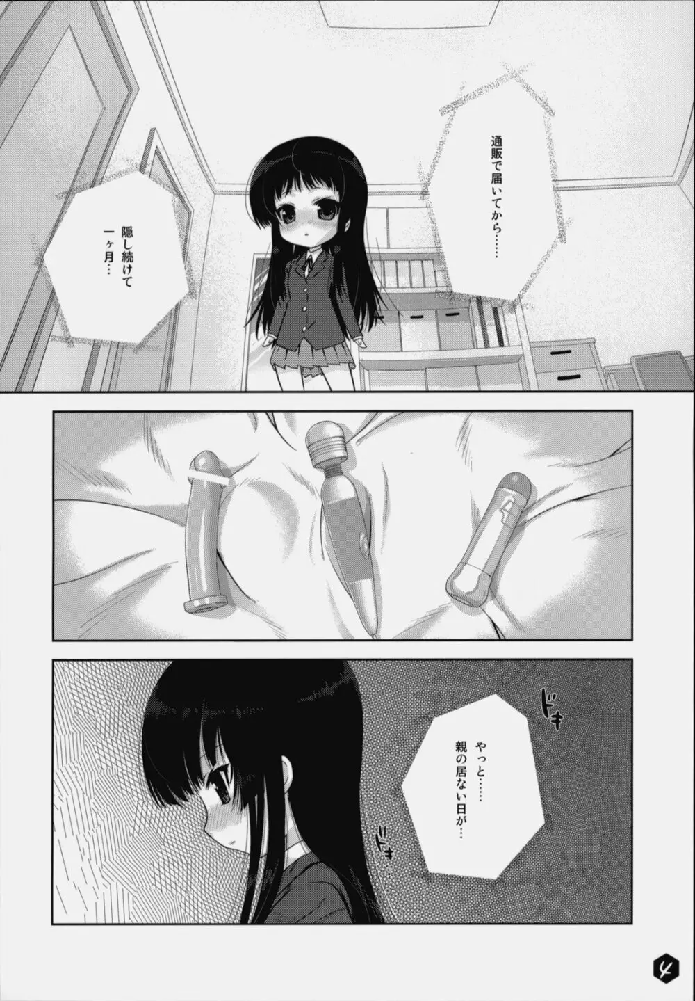 みおたん！2 Page.3