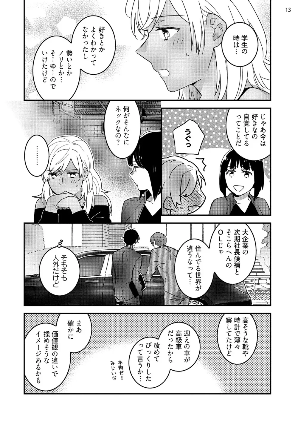 黒ギャルの処女って甘いって知ってる？ 第1-5話 Page.131