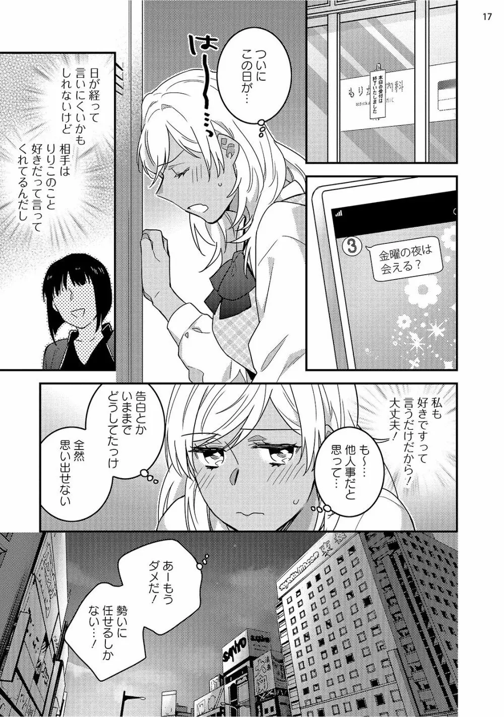 黒ギャルの処女って甘いって知ってる？ 第1-5話 Page.135