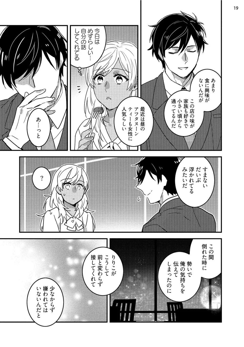 黒ギャルの処女って甘いって知ってる？ 第1-5話 Page.137